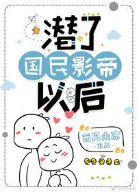 分手后，前男友他爆红了封面