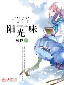 淡淡阳光味封面