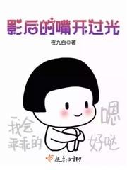 小白的嘴有毒江小白董冉封面