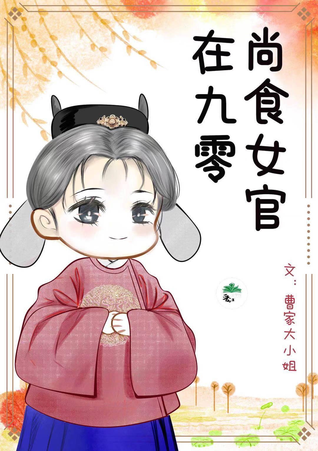 尚食女官在九零封面
