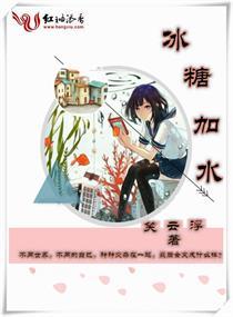 冰糖加水封面