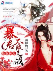 娇宠之女帝归来封面