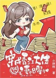 穿成香江大佬的亡妻封面
