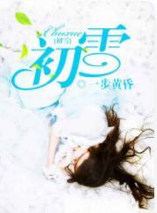 初雪封面