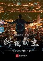 科技霸主从智能学习机开始封面