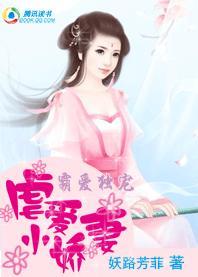 倾尽天下：囚妃要下堂封面
