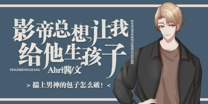 影帝老公总爱撩我封面