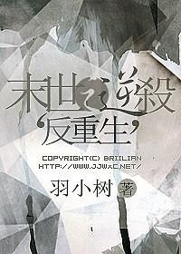 末世之逆杀（反重生）封面