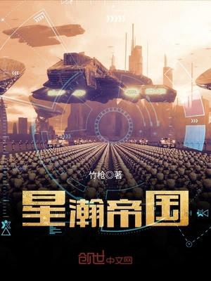 星汉帝国封面