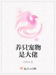 军区大佬的宠物封面