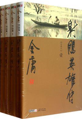 射雕英雄传封面