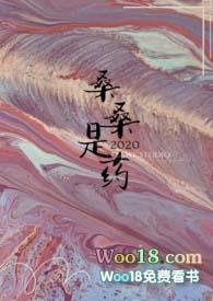 桑桑是药封面