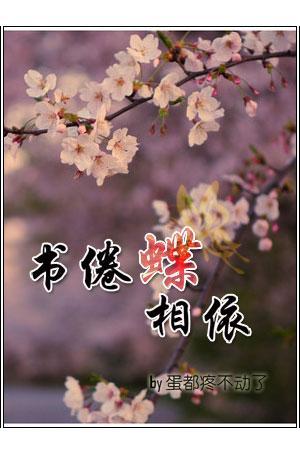 [网王]致萝莉封面