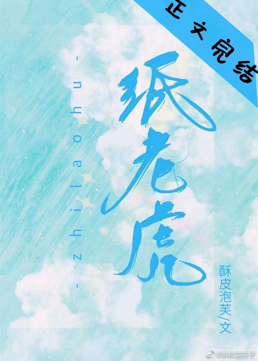 纸老虎封面