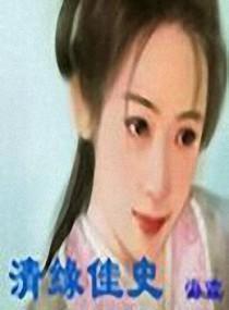 清缘佳史封面