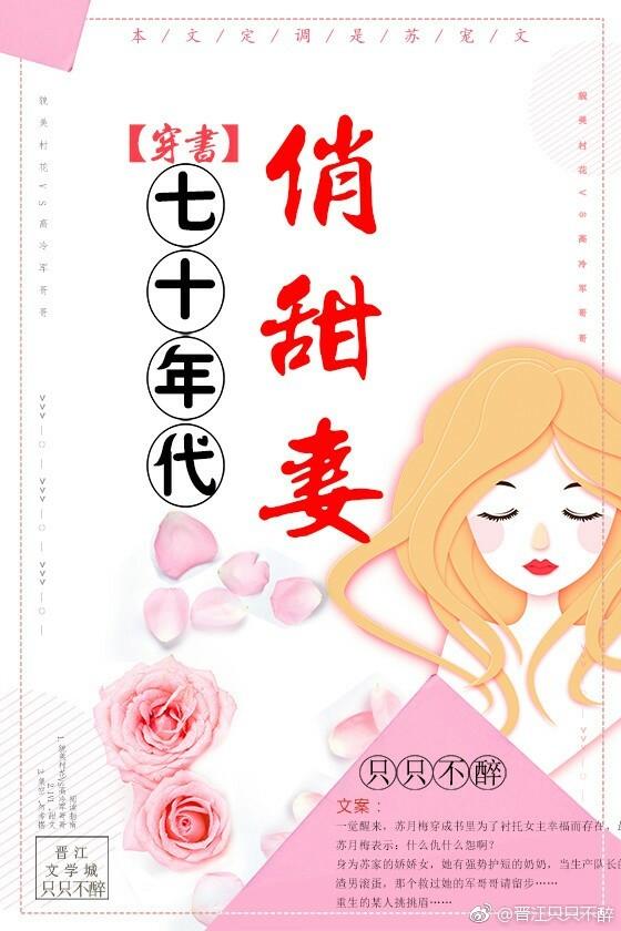 七十年代俏甜妻[穿书]封面