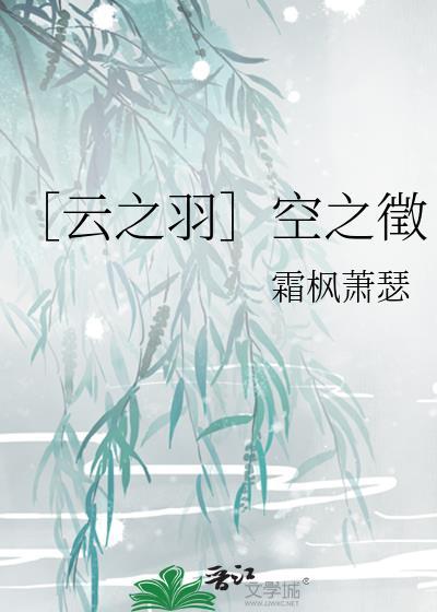 ［云之羽］空之征封面