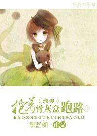 [综漫]抱着骨灰盒跑路封面
