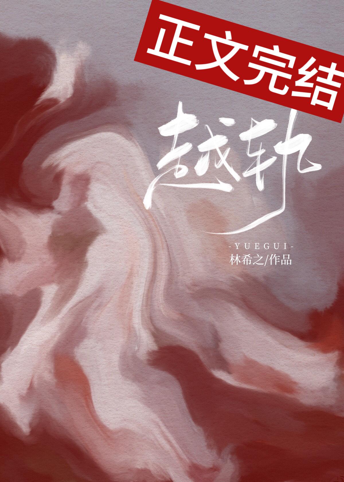 心跳越轨[先婚后爱]封面