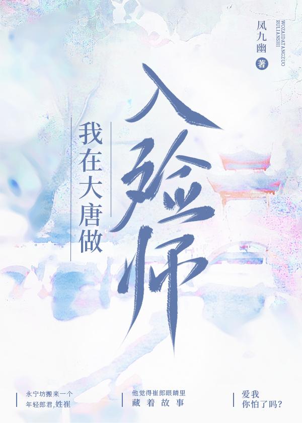 我在大唐做入殓师封面