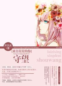 [来自星星的你]守望封面