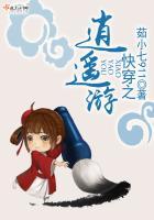 快穿之逍遥游封面