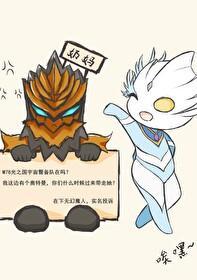 队员全是奥特人间体封面
