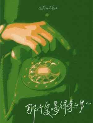 那个爱喝绿茶的男人封面