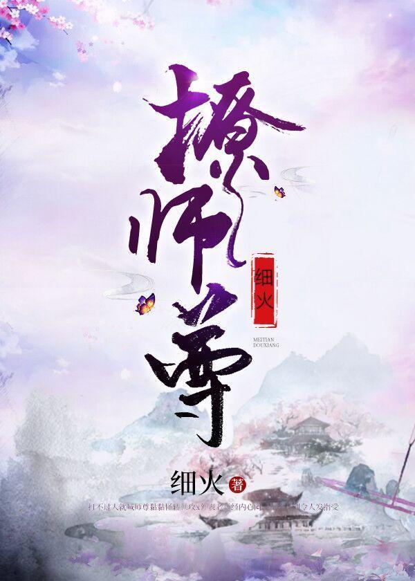 师尊奶我封面