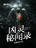 凶灵秘闻录封面
