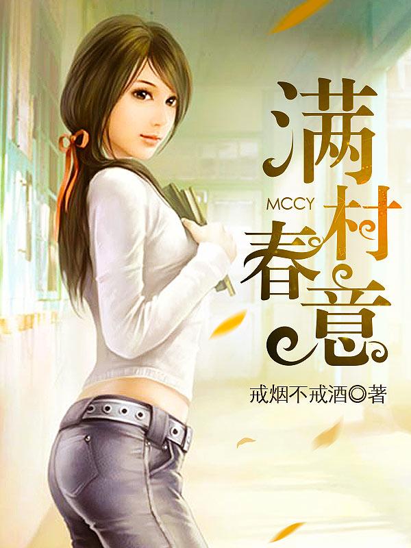 满村春意封面
