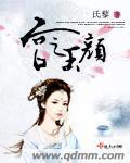 宫之玉颜封面
