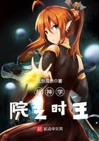超神学院之时王封面