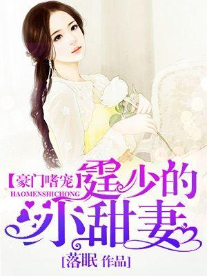 苏婧慕霆烨封面