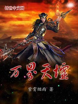万界天墟封面