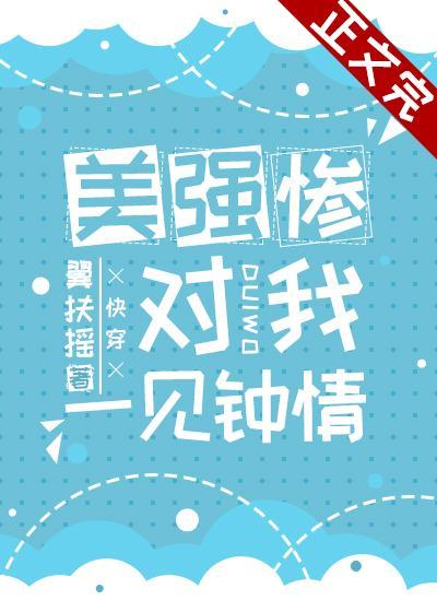 老婆个个美强惨（快穿）封面