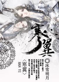 寒翼封面