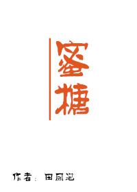 蜜糖满满封面