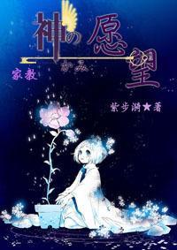 [家教]神の愿望封面