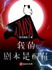 我的剧本是配角封面
