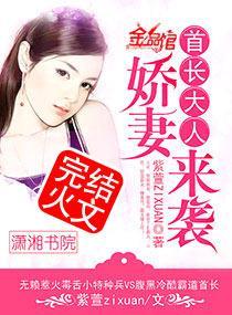 首长大人，娇妻来袭封面