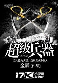 超级兵器封面