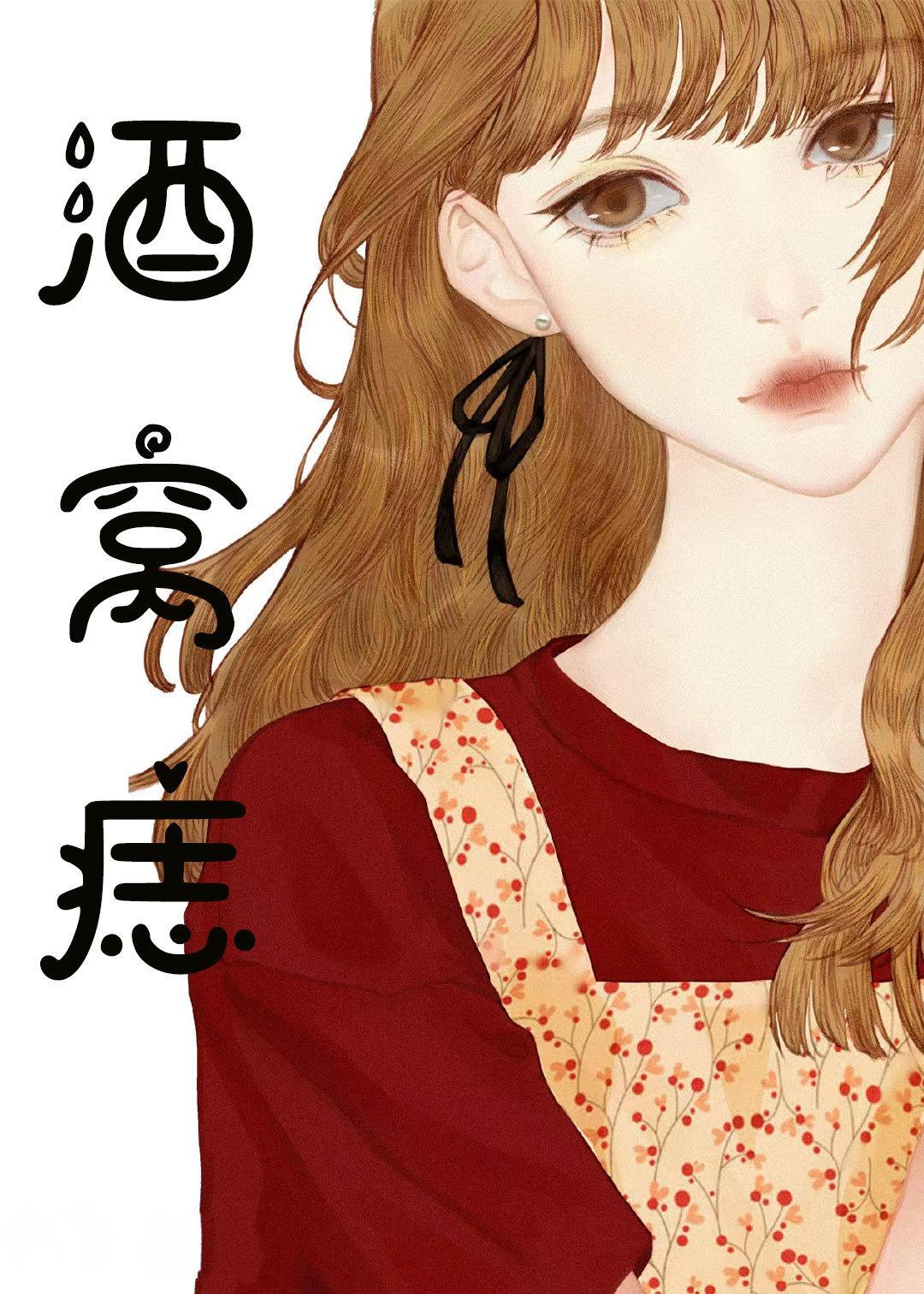 酒窝痣封面