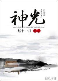 神光封面