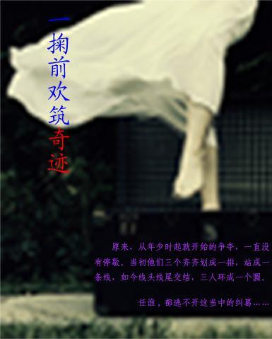 一掬前欢筑奇迹封面