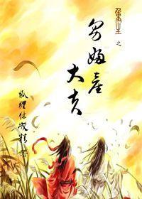 重生之男妇产大夫封面