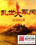 土匪军阀封面