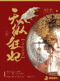 至尊狂妃逆天驭兽师封面