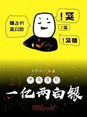 开局签到一亿两白银封面
