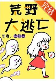 荒野大逃亡[无限]封面